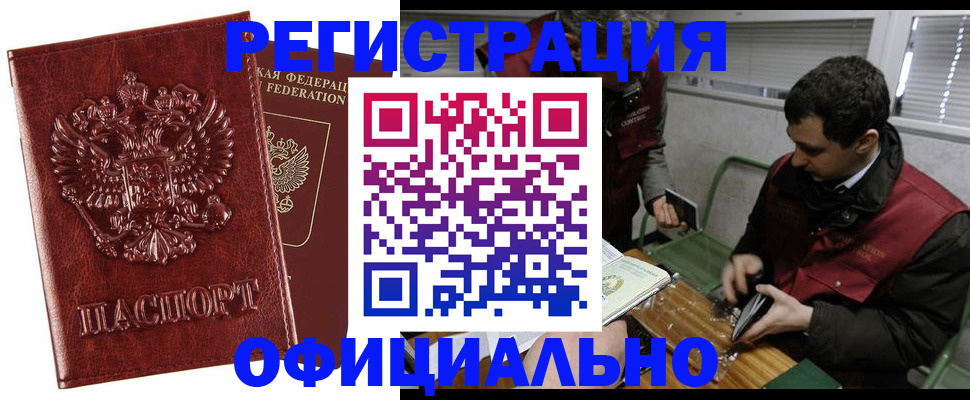 прописка в Серпухове
