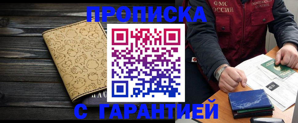 прописка ребенка в Серпухове