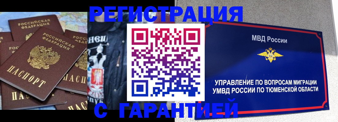 прописка штамп в Серпухове