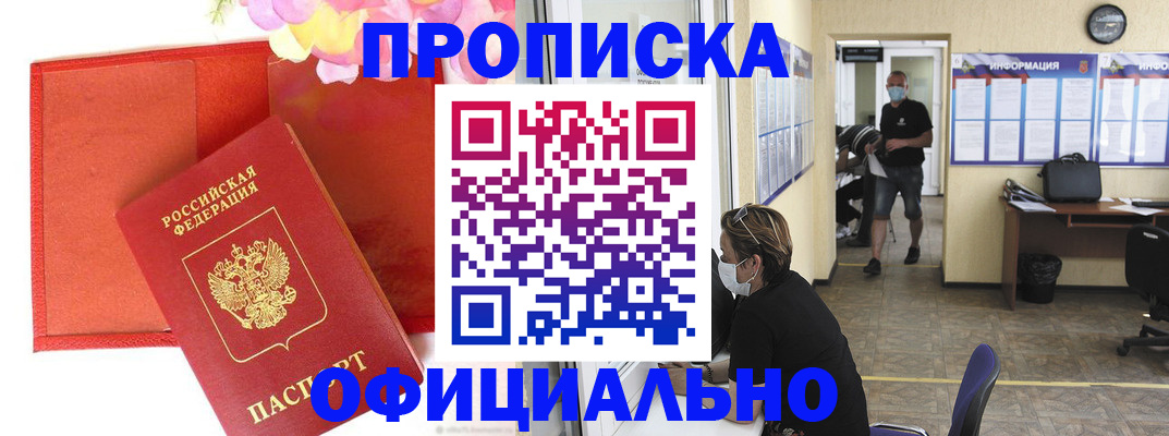 прописка для военкомата в Серпухове